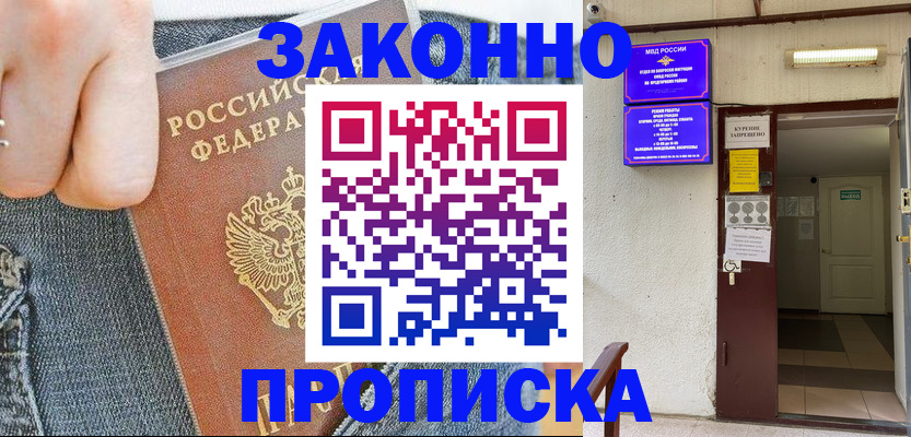 прописка поиск в Новочебоксарске