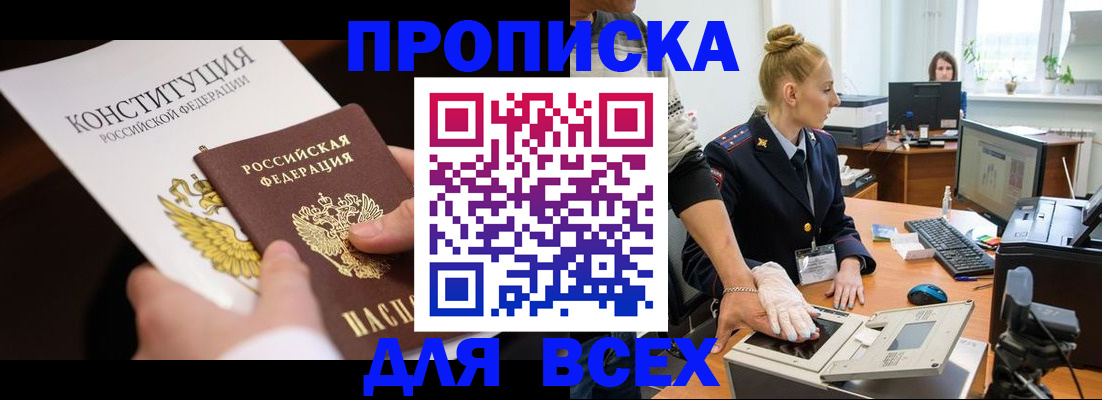 временная прописка в Новочебоксарске